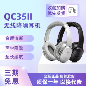 BOSE QUIETCOMFORT35 Ⅱ无线蓝牙头戴式降噪耳机博士QC35二代耳麦