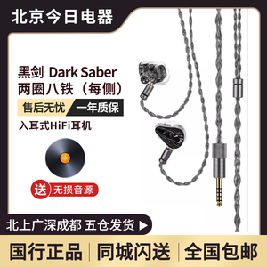 水月雨黑剑DarkSaber单边两圈八铁参考级入耳式HiFi耳机