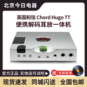 英国和弦CHORD HUGO TT2台式解码耳放一体机 桌面DSD解码器 国行