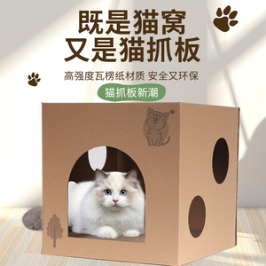 猫抓板猫咪家用方形猫窝猫床猫屋耐抓不掉屑瓦楞纸房子纸箱大号