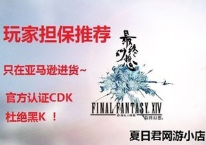 Ff14直升 淘宝拼多多热销ff14直升货源拿货 阿里巴巴货源