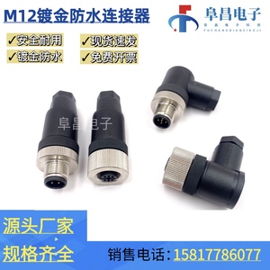M12连接器航空插头4pin5针8p免焊接螺钉压接接插件传感器设备接头