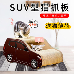 得酷SUV车形猫抓板猫窝瓦楞纸猫磨爪玩具猫咪宠物猫用品