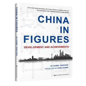 【正版新书.新】 China in figures He Yaomin, Zhen Feng