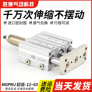 MGPM三轴三杆气缸可调行程带导杆12/16/20/25/32/40-10/20/25/30