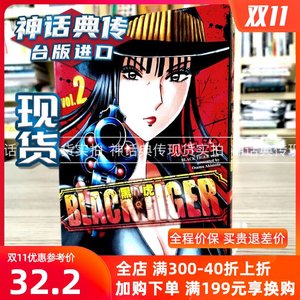 现货black Tiger 黑虎2 漫画东立书秋本治少年正版台版原版进口全新未拆封 阿里巴巴找货神器