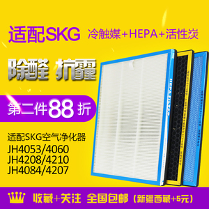 适配SKG空气净化器HEPA活性炭滤网JH4053/4207/4208/4210滤芯套装