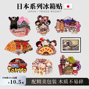 （含包装）日本神社鸟居北海道富士山旅游纪念品文创礼品冰箱贴