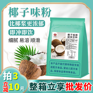 椰子粉速溶椰奶粉商用含蔗糖椰汁料奶茶店专用芋圆烧仙草饮品椰奶