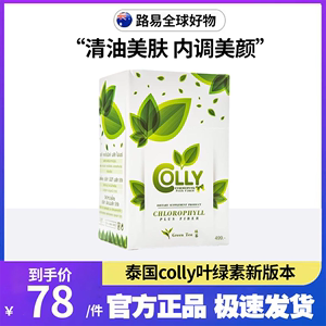 保税仓现货！泰国colly叶绿素新版本青汁绿茶粉正品宿便战毒同款