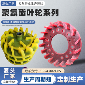 聚氨酯橡胶叶轮厂家定制PU耐磨矿用设备搅拌机配件浮选机叶轮盖板