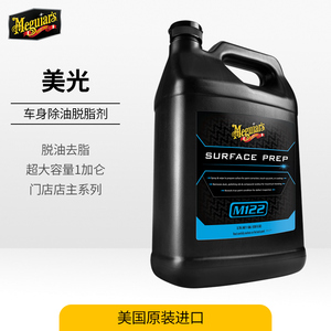 meguiar's/美光汽车车身除油脱脂剂抛光打蜡镀晶前准备M12201