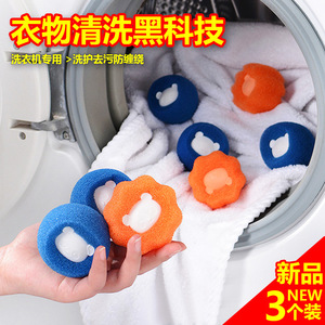 洗衣机除毛器衣物粘毛去污防缠绕海绵洗涤球魔力清洁洗衣球羊毛球