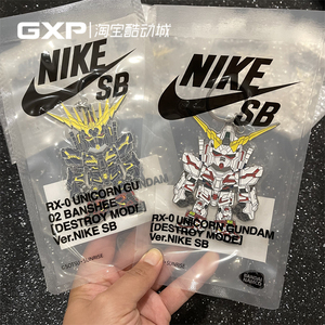 万代 Nike SB QMSV Gundam高达联名独角兽报丧女妖金属钥匙扣正品