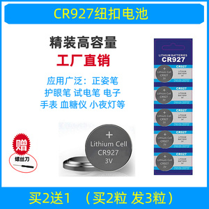 CR927纽扣电池3V石英表正姿护眼笔试电计算器蜡烛灯手表玩具遥控