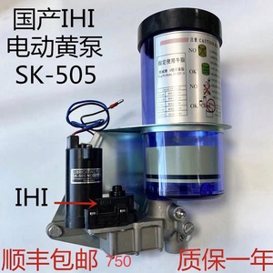 日本IHI电动黄油泵SK-505BM-1DC24V国产冲床润滑装置注塑机加油脂