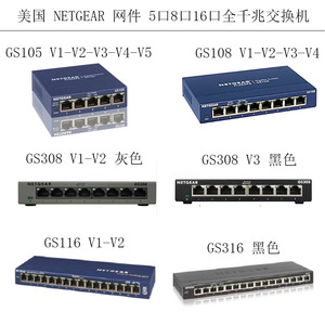 NETGEAR网件GS105 GS108 GS308 GS116 GS316千兆5口8口16口交换机