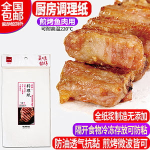 台湾厨房煎烤吸油纸抗黏煎肉烤鱼香肠肉片防油电烤盘微波炉家商用