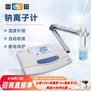 上海雷磁DW-51/295F离子计浓度计钠钙钾氟氯银分析测定pNa+检测仪