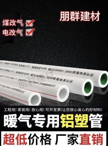 上海金牛PPR铝塑管 煤改气暖气管 耐高温铝塑PPR管 4分6分1寸管32