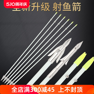 全新升级 弓箭专业射鱼箭 户外射击运动反曲弓复合弓打鱼捕鱼箭支