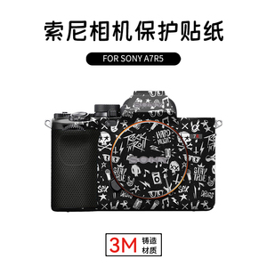 适用于索尼A7R5相机保护贴膜SONYa7r5机身贴纸贴皮科技元素磨砂3M