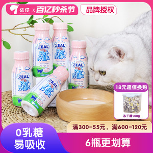 新西兰ZEAL猫牛奶宠物牛乳鱼油幼猫成猫通用奶粉营养滋补0乳糖