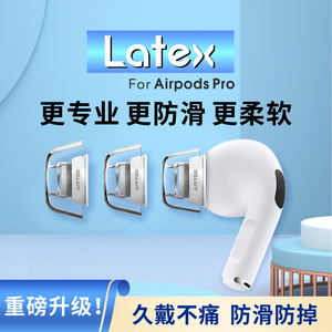 Latex-AR700适用于苹果airpodspro耳塞耳帽硅胶套特小号防滑降噪蓝牙三代耳机套airpods3耳机塞pro乳胶防过敏