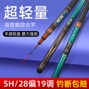 新清泉速斗5h6h鱼竿二代28偏19调超轻鱼竿手杆综合竿鲫鲤鲢鳙翘嘴