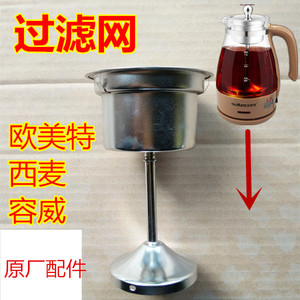 欧美特西麦煮茶器配件不锈钢滤网茶漏芯 PC10G