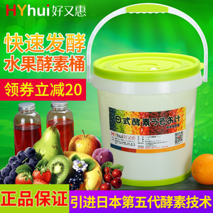 酵素桶塑料密封发酵桶日本正品快速水果发酵家用妈妈自制孝素桶