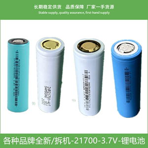 汽车模组拆机二手3.7V锂电池21700-4000mah动力电芯可DIY12V24V