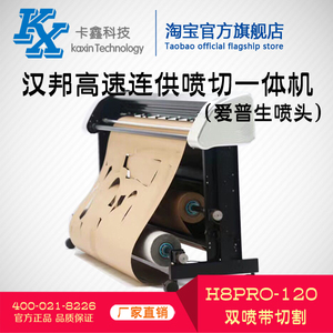 汉邦连供喷切一体机 H8Pro 服装cad喷墨绘图仪唛架排料打板切割机