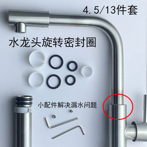 水龙头旋转密封圈出水管卡扣冷热面盆菜盆单冷橡胶o型圈全套配件