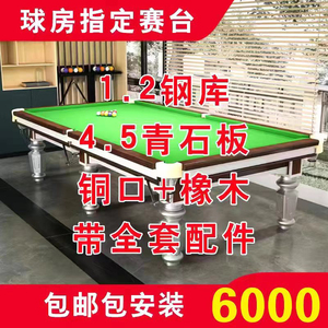 钢库台球桌商用标准型成人球房球厅俱乐部专用中式黑八青石板台球