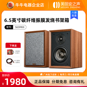 美丽安之声 s65 HiFi发烧级音响书架音箱碳纤维6.5寸无源二分频