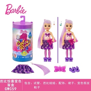 芭比娃娃之小凯莉惊喜变色盲盒闪亮系列公主女孩泡水玩具 GWC59