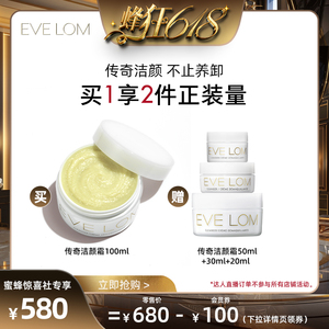 【蜂狂618】EVE LOM伊芙珑传奇洁颜霜深层清洁温和