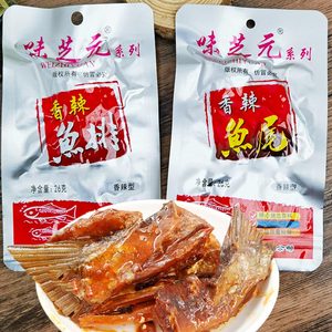 味芝元鱼尾鱼排26g香辣味麻辣食品湖南益阳特产超辣特辣鱼尾巴