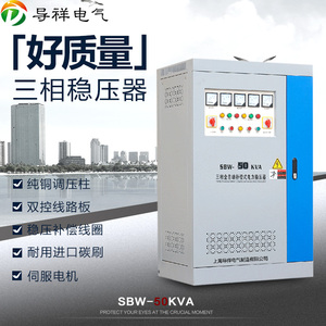 SBW-30kva三相全自动补偿式电力稳压器30KW 380V三相稳压器