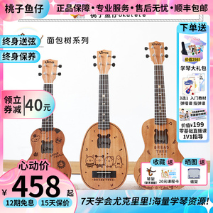 桃子鱼仔ukulele UMA 面包树21寸/23寸 尤克里里 乌克丽丽 小吉他