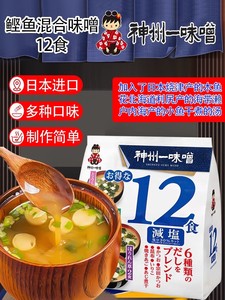 日本进口神州一味噌汤速食汤包黄豆酱豆腐裙带菜汤即食味增汤料包