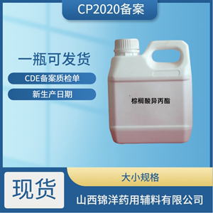 药用级棕榈酸异丙酯1kg/桶 2020药典备案 有质检单 IPP 辅料