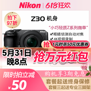 Nikon尼康Z30 入门级半画幅 微单反相机超高清4K视频 数码相机z50