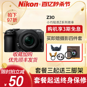 Nikon尼康Z30 入门级半画幅 微单反相机超高清4K视频 数码相机z50