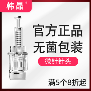 韩晶 微针针头电动纳米导入水光仪器中胚层MTS微晶片笔飞梭12圆晶