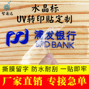 uv转印贴定制水晶标贴金属logo透明贴纸商标镂空字分离签烫金贴纸