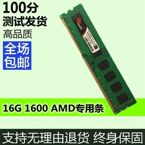 三代 DDR3  2G 4G 8G 16G  1333 1600  AMD专用 内存条 H110专用
