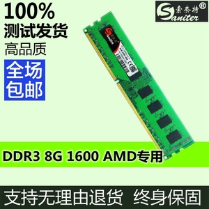 DDR3 1600 8G 16G AMD专用台式机电脑内存条 可选三星镁光HY颗粒