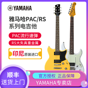 YAMAHA雅马哈RS320枫木初学金属电吉他印尼进口官方专卖店